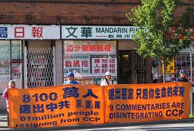 '唐人街口,声援中国民众退出中共相关组织的横幅'