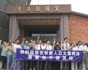 '宜兰县县议会通过决议案，彻查新<span