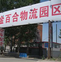'长春市邪恶洗脑班所(右侧)'