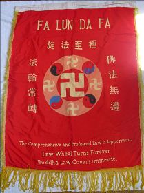 (历史照片:1999年7月20日前洪法用的法轮旗)