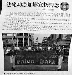 《观察家》在二零一二年三月份报导了由法轮功学员组成的天国乐团在当地的游行活动。图为有关报道剪报。(图片来源/KNN新闻网)