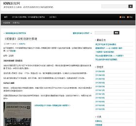 八月十一日,KNN新闻网就读者的要求,特别再次刊登出二零一二年第一学期第五期《观察家》法轮功游行报导,让读者们更加了解事态的发展。