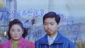 写在照片上的思念(闫善柱、陈秀梅夫妇)