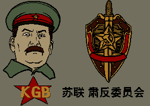 1954年成立的苏联国家安全委员部（即克格勃）沿用了肃反委员会的标志。盾象征着捍卫革命，剑则象征着斗争。（大<span