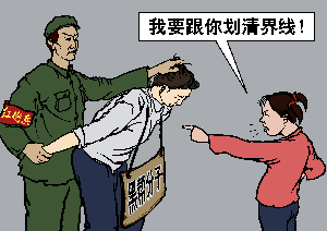 文革中父女反目成仇（大<span
