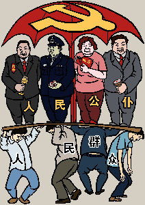 中共集权（大<span