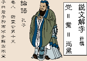 孔子（大<span