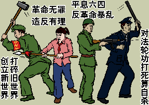 邪——披上马列主义的邪皮（大<span