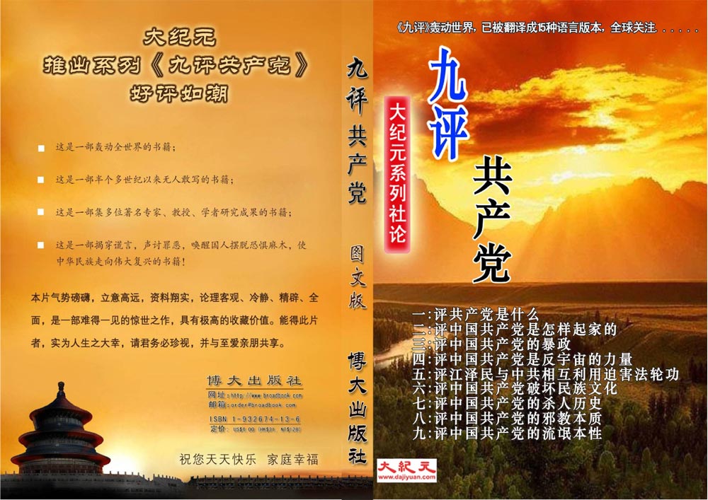 《<span style='max-width:0px!important;margin-left:-4px;color:#eee!important;'>·</span>九<span style='max-width:0px!important;margin-left:-4px;color:#eee!important;'>·</span>评<span style='max-width:0px!important;margin-left:-4px;color:#eee!important;'>*</span>共产党》之九：评中国共产党的流氓本性
