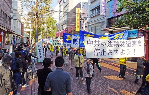 图：来自日本各地的部份法轮功学员在横滨市举行纪念《<span