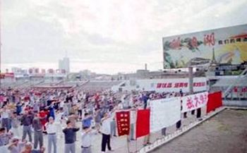 一九九九年七月前,牡丹江市法轮功学员集体洪法