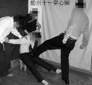 酷刑演示:穿心腿