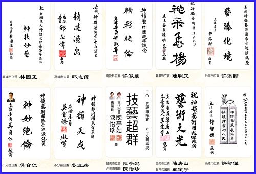图5:六十六名立法委员、议员等政要相继发出贺词,祝贺神韵演出成功。