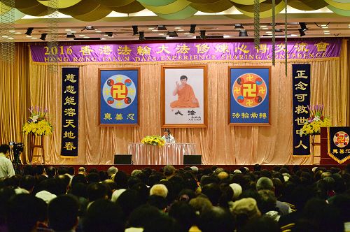 图1:2016年香港法轮大法修炼心 得交流会在尖沙咀龙堡国际酒店举办,来自各国的法轮功学员交流彼此的修炼心得。