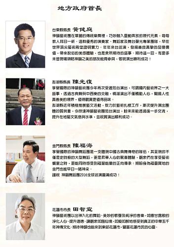 图8:台湾各县市首长与议长发贺文欢迎神韵莅临