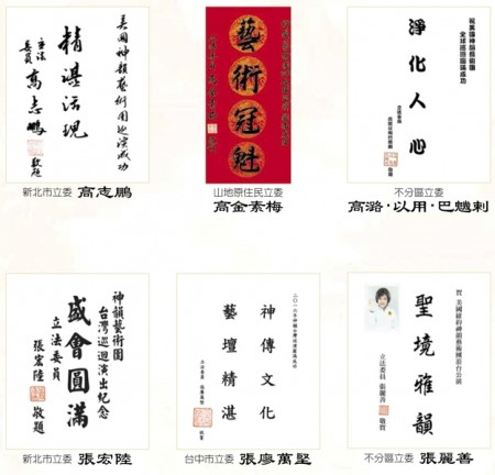 图13:立法委员(国会议员)祝贺神韵演出成功