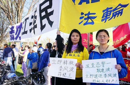 图2：华府法轮功学员在习*近*平入住的酒店附近呼吁立即释放被绑架在浙江丽水的湖南衡阳法轮功学员李风波和符橞兰，追查企图贪污其高达一百五十万私人财产的恶警耿建波。