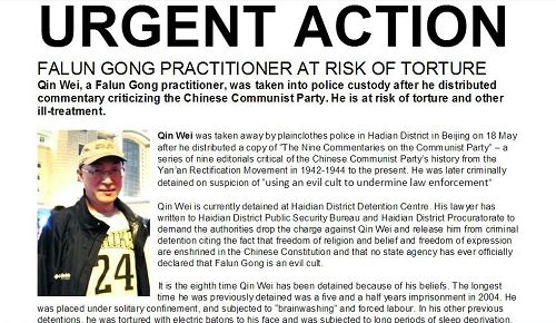 国际特赦组织发起要求释放被抓法轮功学员(Qin Wei)的紧急救援行动网站截图。