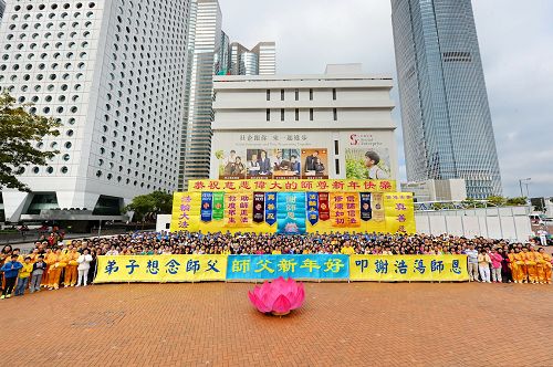 '图1:法轮功学员于二零一七年一月一日上午,在香港中环爱丁堡广场集会,恭祝李洪志大师新年好。'