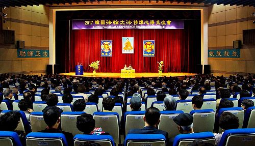'图1:“二零一七年韩国法轮大法修炼心得交流会”于十一月五日,在大田市的“KT人才开发院”召开。'