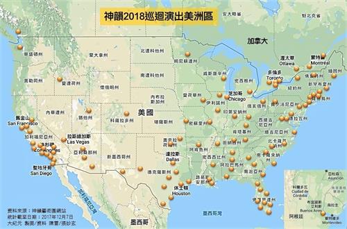 '图10:神韵2018巡演世界各地,将涵盖130多个城市。图为美洲地区。'