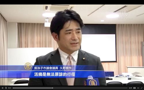 '图4：久野晋作议员接受新<span