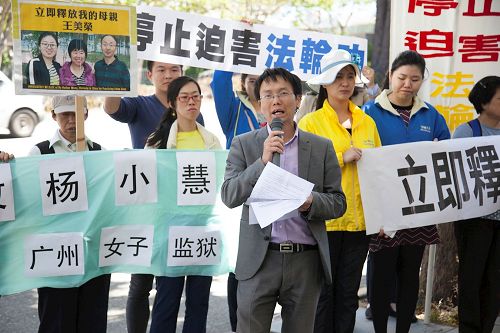 '图3:劳云腾博士(讲话者)呼吁立即释放他的表姐杨小慧。'