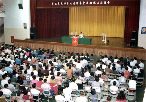 图1:李洪志师父于一九九七年十一月在台中讲法。