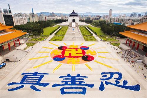 图2:二零一六年十一月二十六日,六千二百多名法轮功学员在台北自由广场排出“法轮图形”及“真善忍”三个字的殊胜画面。