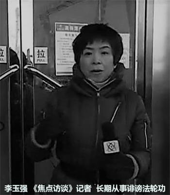 (李玉强在诽谤法轮功的节目中总是不露正脸,这是她在一个其它类节目中出现的镜头)