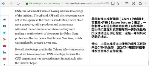 (《华盛顿邮报》二零零一年二月九日报道,CNN否认《焦点访谈》特写镜头来自CNN)