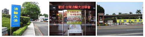 '图1:台湾北区近一千三百名法轮功学员在台北剑潭青年活动中心举行集体学法交流活动。图为活动中心的正门及入口处。'