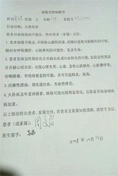 抚顺矿务局医院出具的“病情交待知情书,并且家属和医生都签了字。