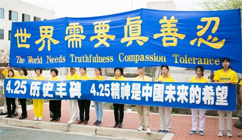 图2:二零一九年四月十四日下午,美国首都华盛顿地区的部分法轮功学员在中共大使馆前集会,纪念“四二五”和平上访二十周年。