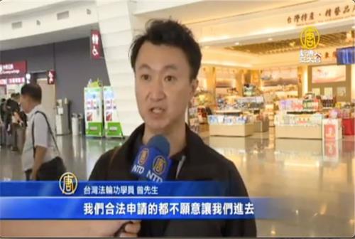 '图3:遭遣返的台湾法轮功学员曾先生'
