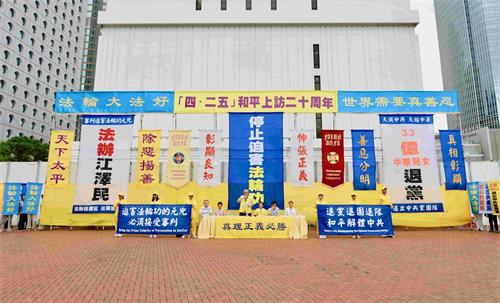 '图1:法轮功学员在中环爱丁堡广场集会,纪念“四·二五”万人和平上访二十周年。'