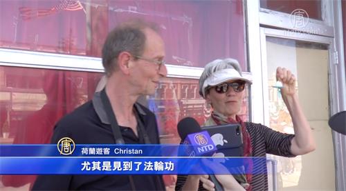 图4:Christan夫妇说他们在荷兰也见过法轮功学员。