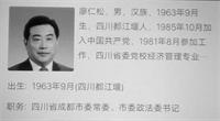 成都市委政法委书记廖仁松13981700093(1963年9月生,四川都江堰人)