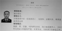 成华区公安分局副局长雷霆,男,1976年5月生。分管国保。