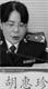 '胡惠珍(HU,HuiZhen),党委委员,副监狱长兼公司总经理'