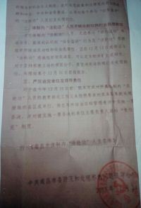 '南昌市“防范办”2015年下发的迫害文件原文(末页)'