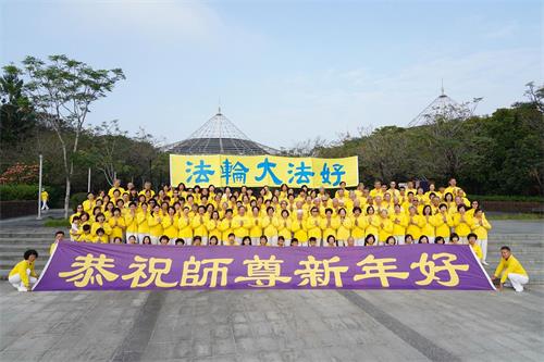 '图1:台湾屏东法轮功学员在六堆客家文化园区向师父拜年。'