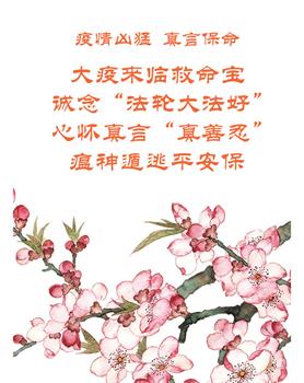 图:不干胶:“疫情凶猛 真言保命”