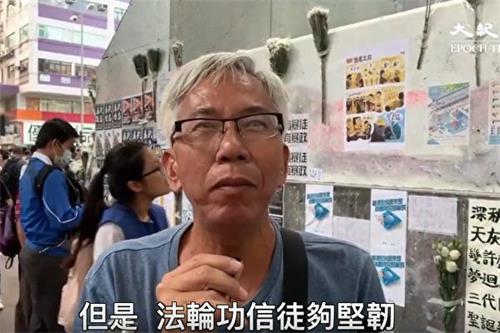 '图5:港人杨先生表示,这几年香港人对中共的认识清楚了,与法轮功学员坚持不懈地讲述真相分不开。'