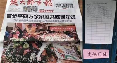 '图6:得知武汉要封城的前提下,仍坚持搞百步亭社区的万家宴,使该社区成为瘟疫的重灾区。'