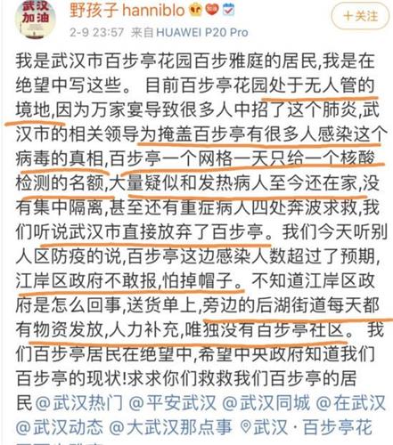 '图7:百步亭社区居民的无力控诉之一。'