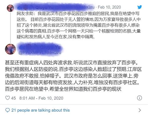 '图8:百步亭社区居民的无力控诉之二。'