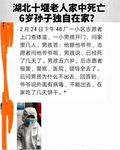 '图12:湖北十堰封城,老人死在家中,孩子在家吃饼干,幸亏被发现。'