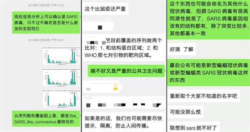 '图:12月26日,广州微远基因公司内部交流“发现新冠病毒”的微信截图。'