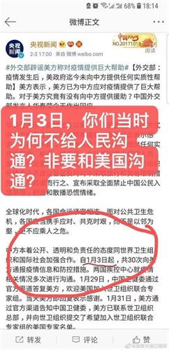 '图:微博截图,央视新闻官方称:自1月3日起(至2月3日),共30次向美国通报疫情。'